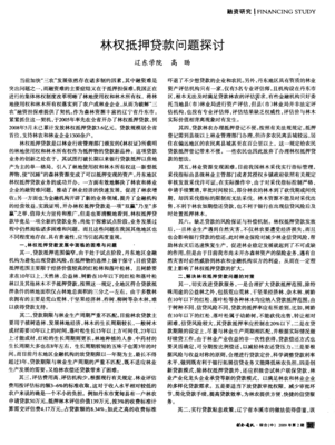 林权抵押贷款