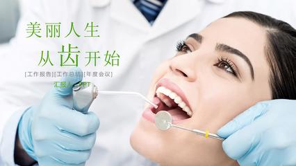 牙科美容