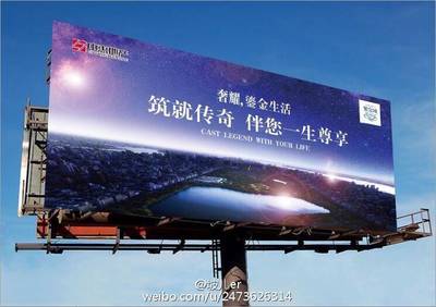 房地产户外广告