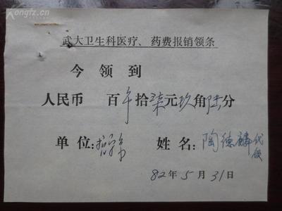 领钱的领条怎么写