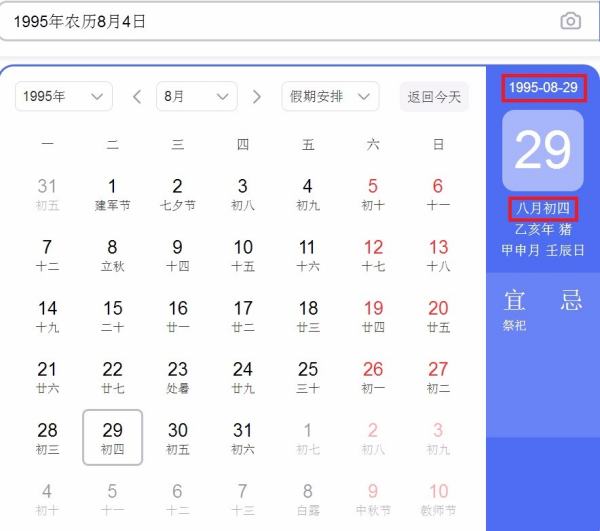 阳历8月4日是什么星座