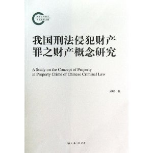 刑法的概念