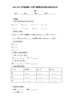 2020一年级语文期中试卷分析