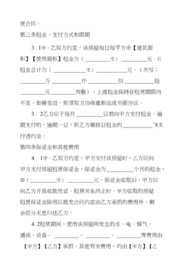 房屋租赁合同 下载