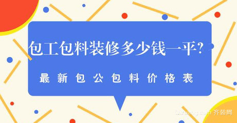 装修包工包料价格表