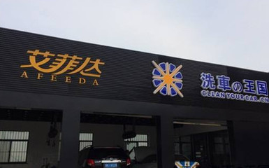 汽车美容名字大全