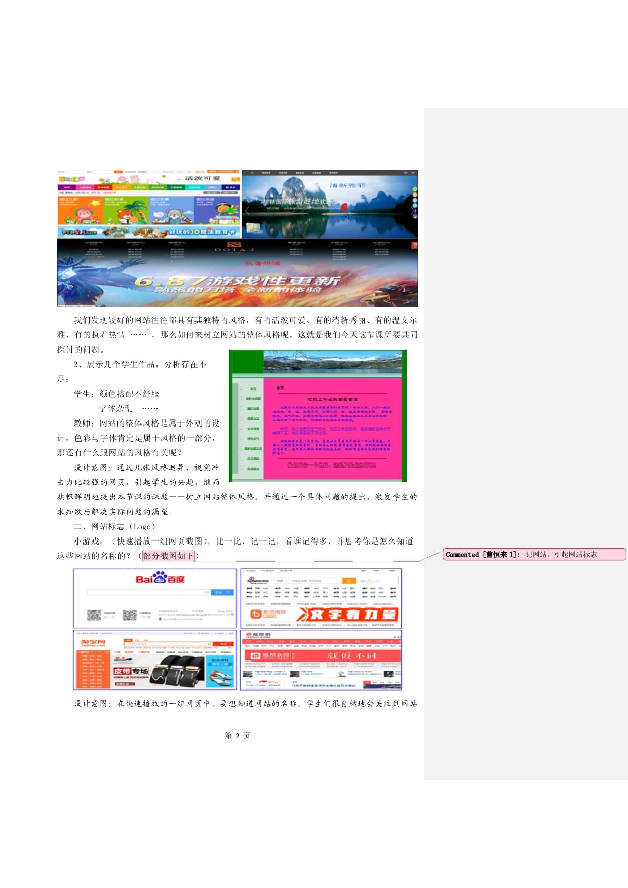 《树立网站整体风格》教学设计