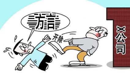 没签劳动合同被开除