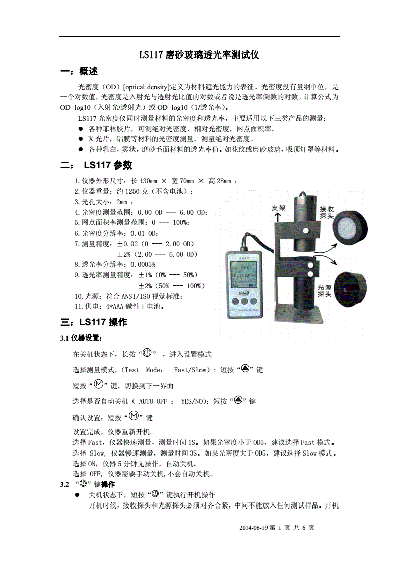 透光率测试仪国家标准