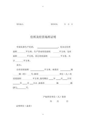 租赁证明怎么写