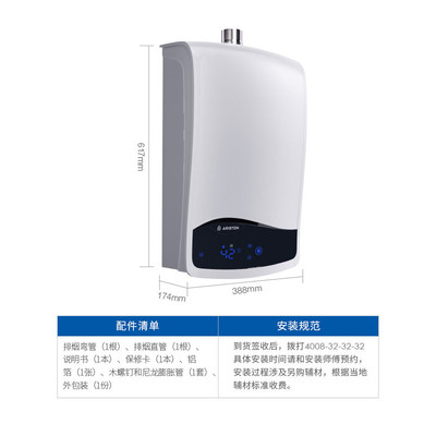 阿里斯顿天然气热水器