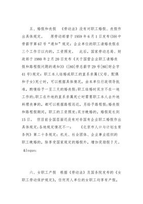 国家规定病假多少天