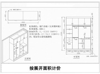 衣柜展开面积