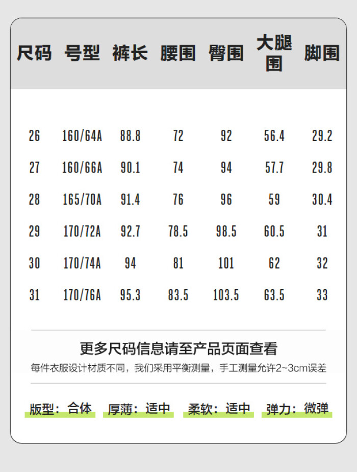 31的裤子 裤长多少厘米