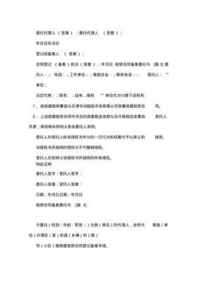 代签合同委托书范本
