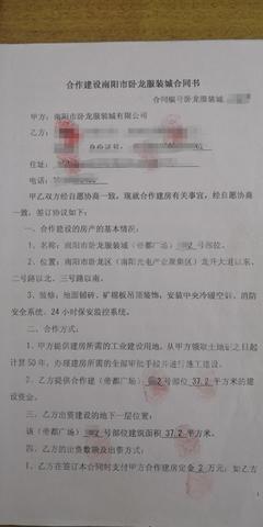 农村合作建房协议书