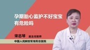 几个月做胎心监护