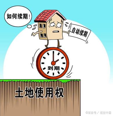 房产到期