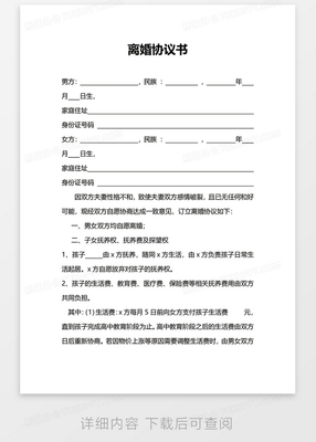 离婚协议更改
