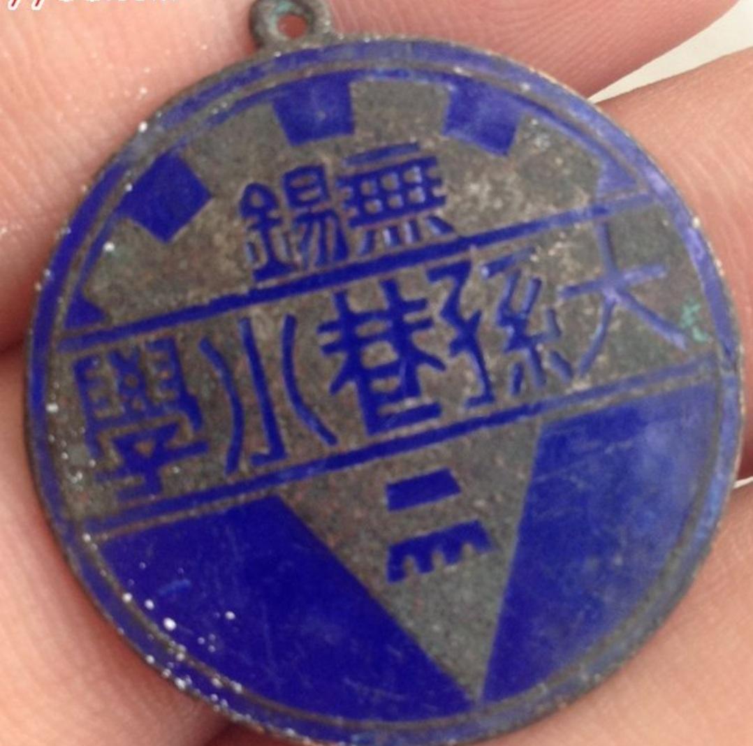 八字金匮