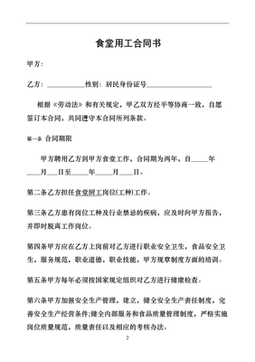 用工协议书
