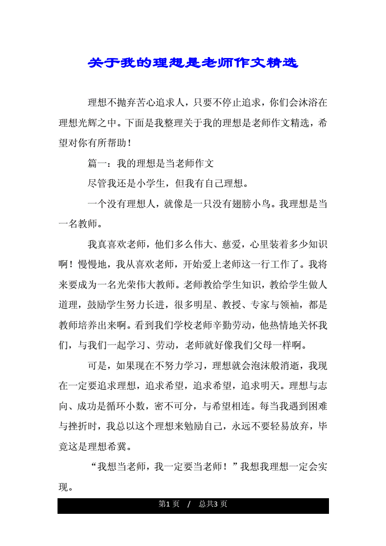 写我的理想是老师作文500字作文怎么写