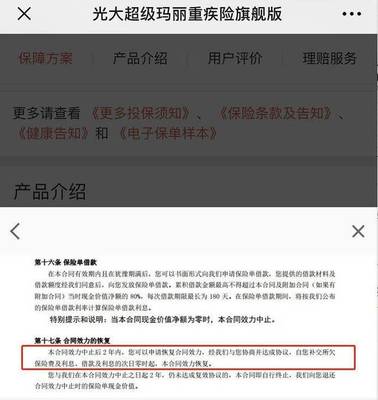 重疾险拒赔案例