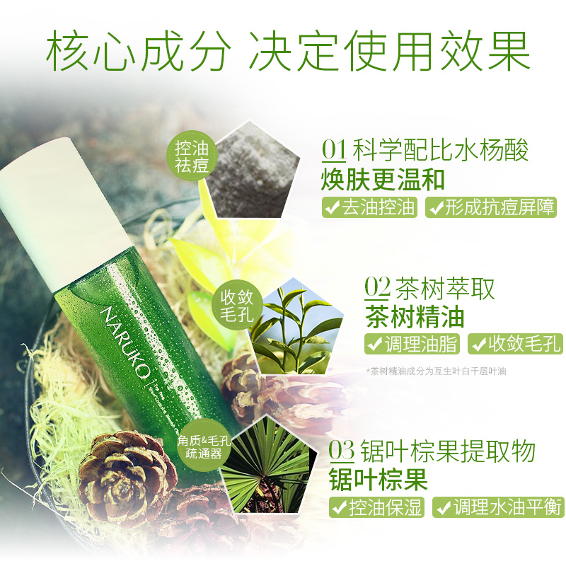 牛尔茶树粉刺痘痘调理