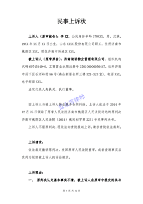 物业纠纷上诉状