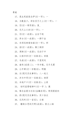 十二生肖的成语