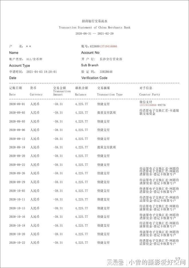 银行贷款记录