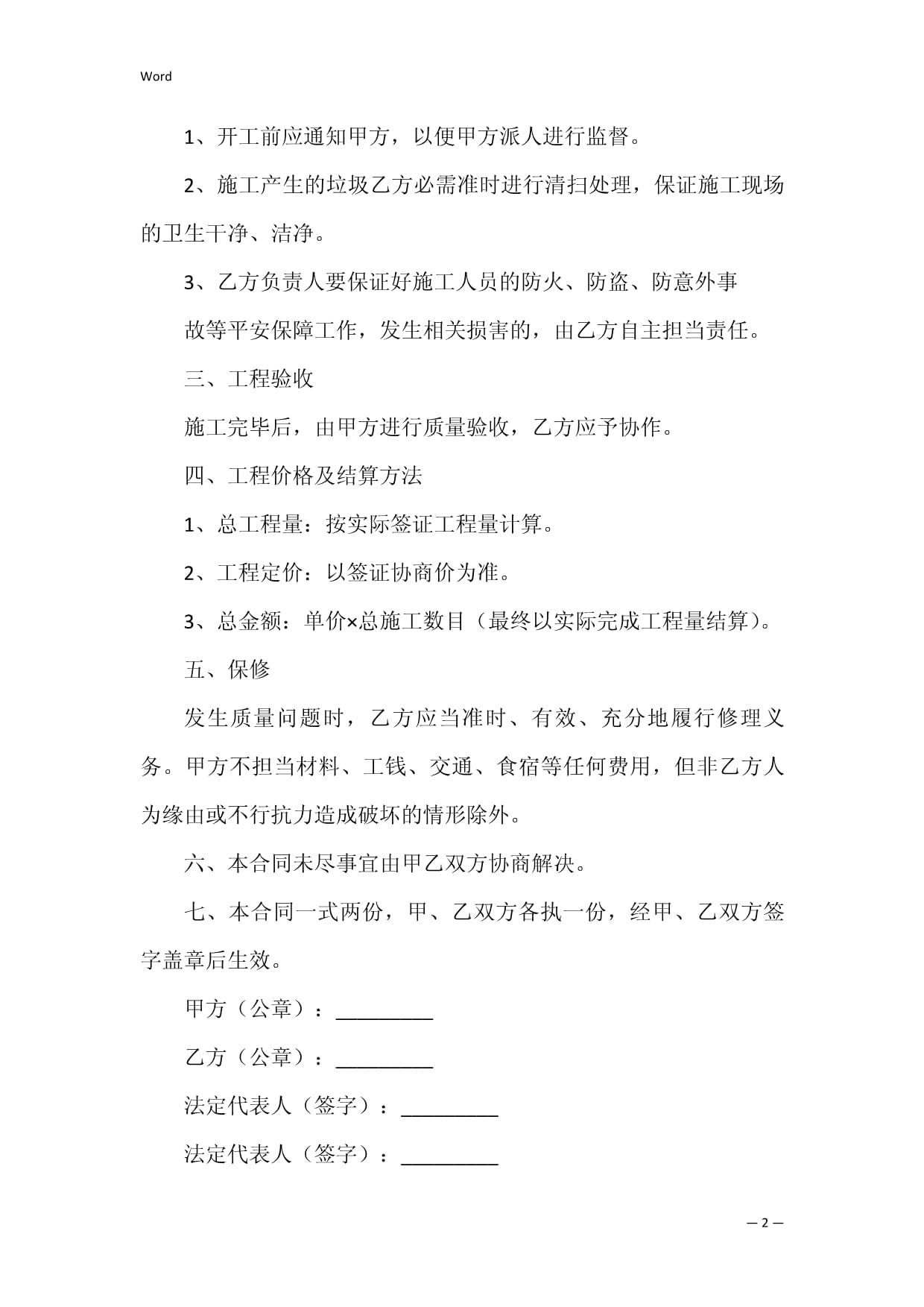 零星工程合同范本