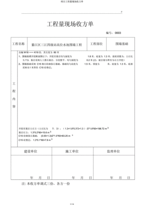 装修工程收方表