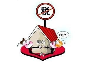 过户 加名