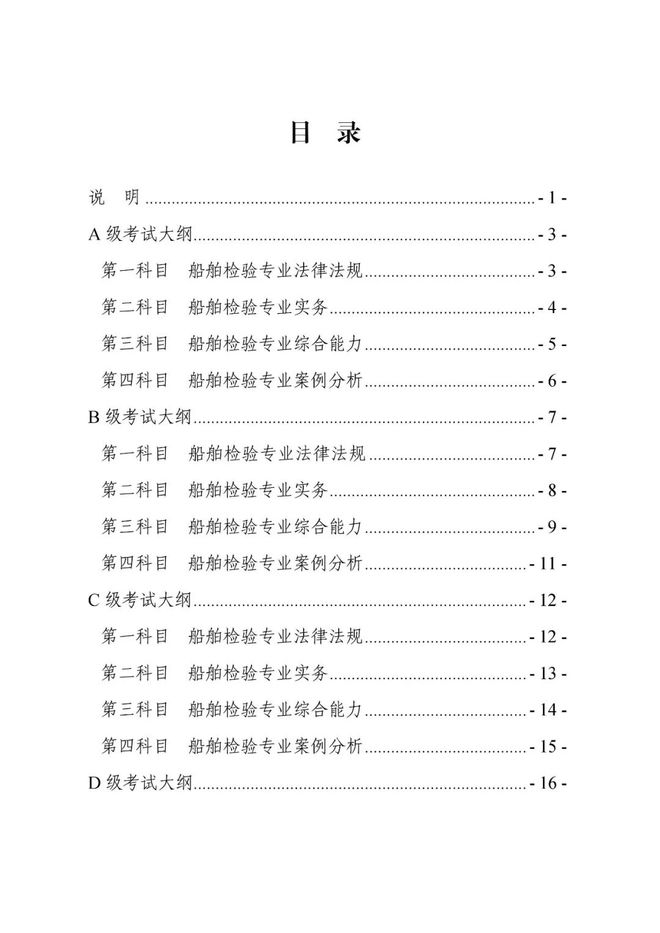 验船师考试复习指南2022