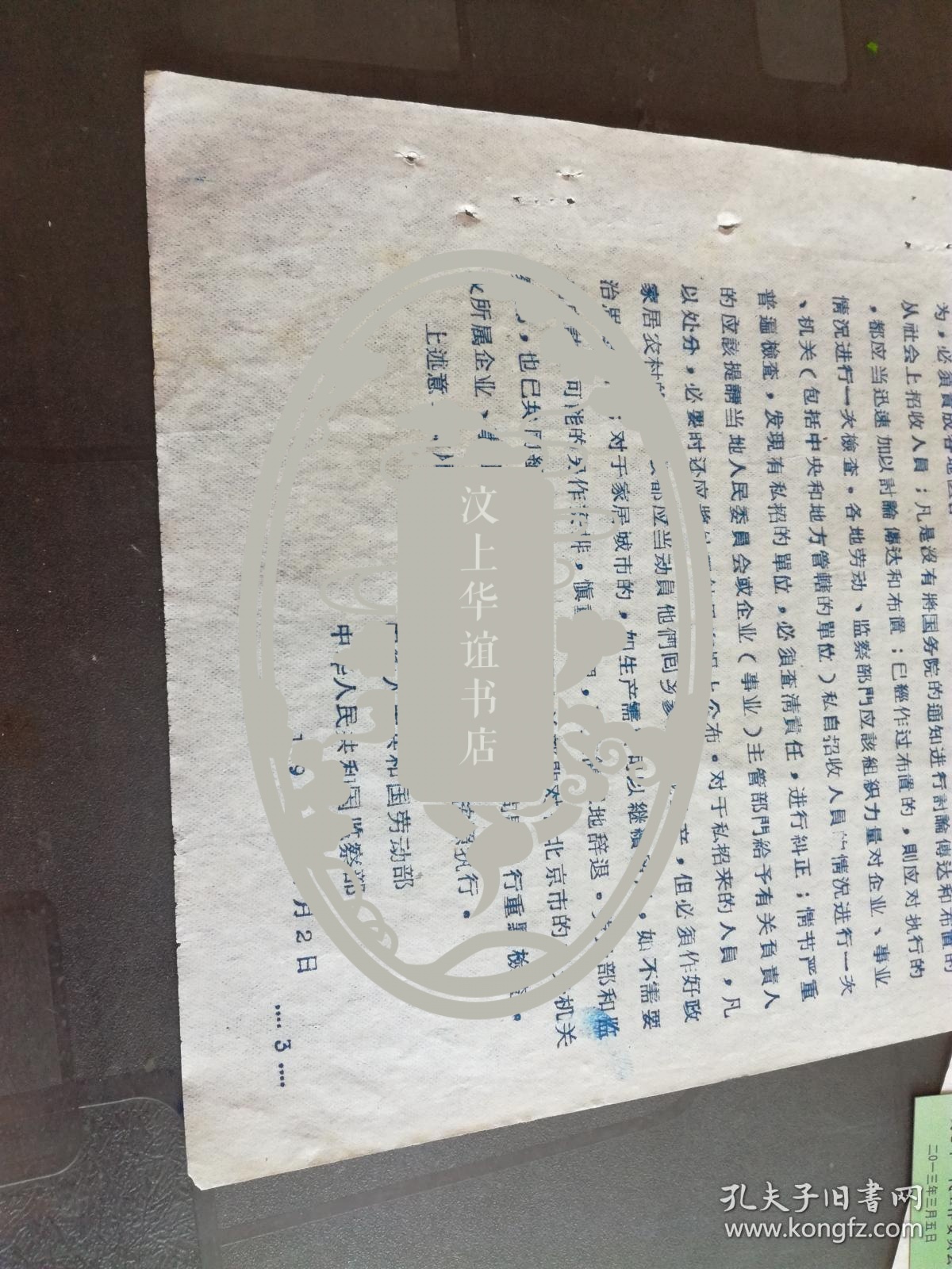 劳动监察部