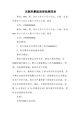 民事诉状范本