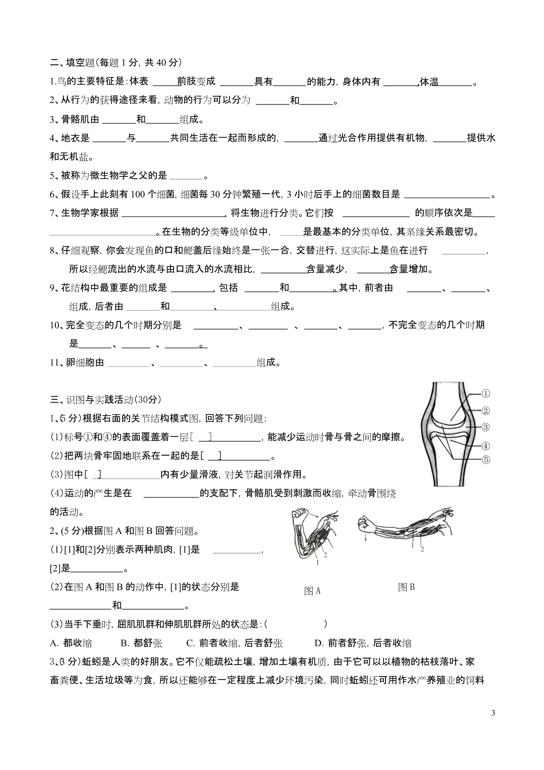 八年级上册生物练习册
  第1张 八年级上册生物练习册
  第1张