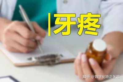 补牙后牙疼吃什么药
