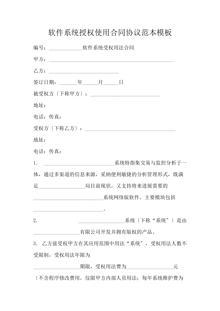 软件使用协议