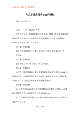 店铺装修合同