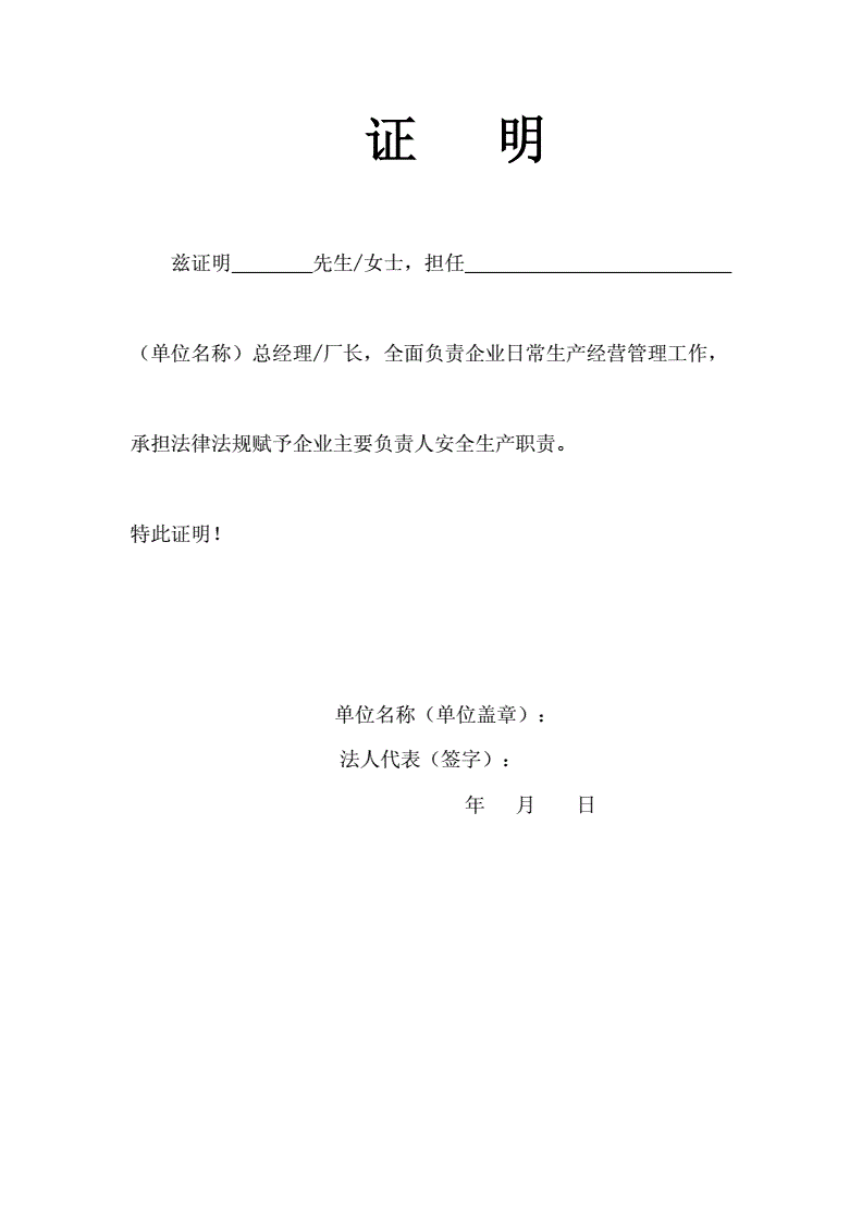 法人证明