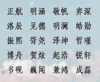 男孩起名小名