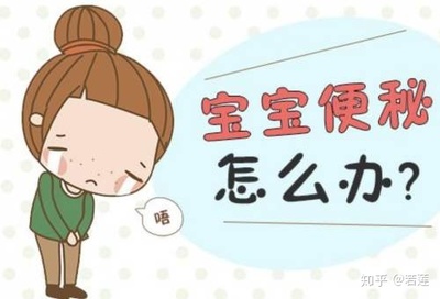 八个月的宝宝便秘怎么办