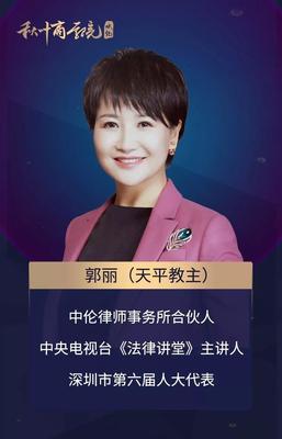 郭丽律师