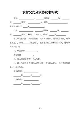协议书格式怎么写