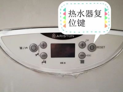 热水器复位键在哪