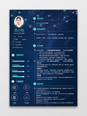 android开发工程师简历