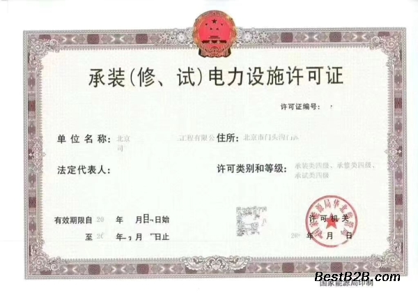 承装修试电力资质查询
