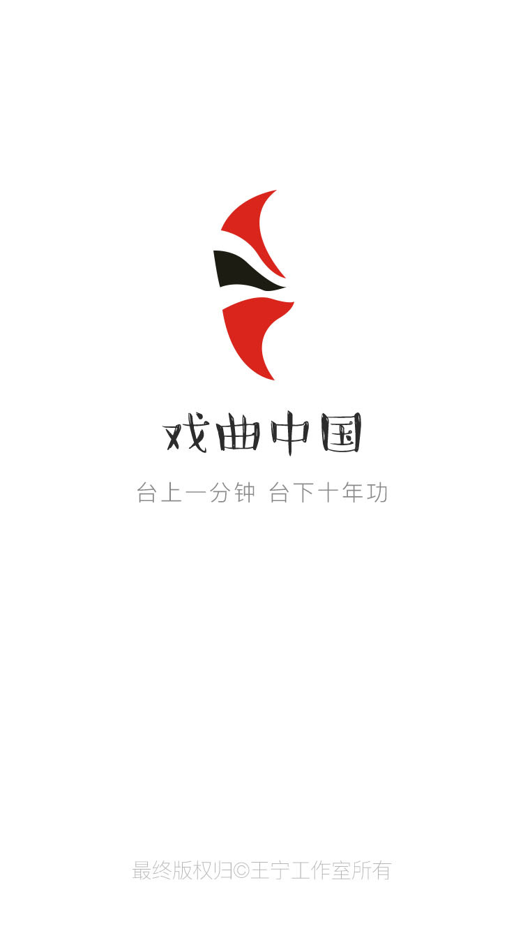 中国戏曲app